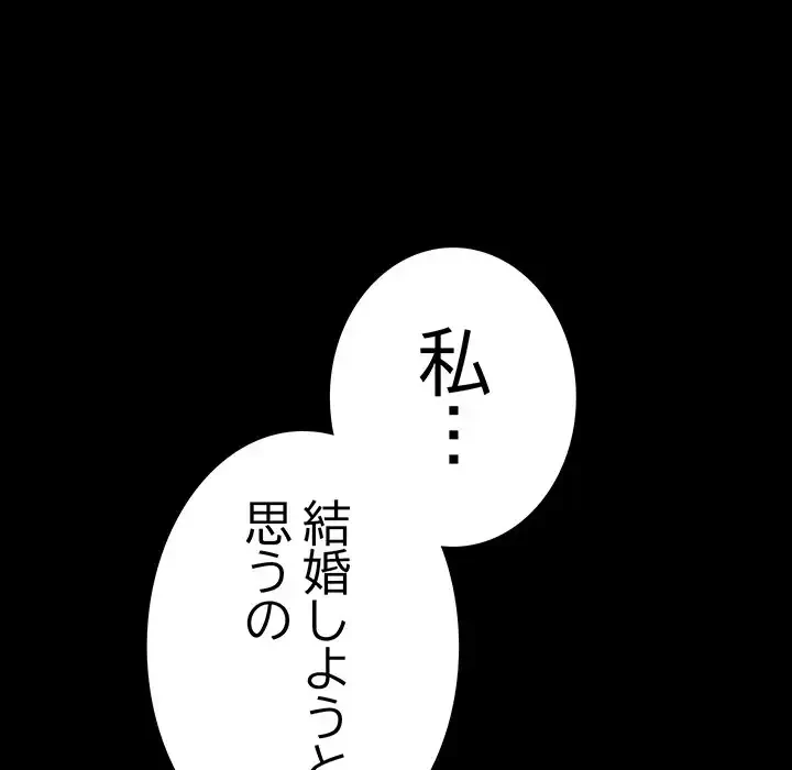 我が家のヒモ男 第67話 - 168