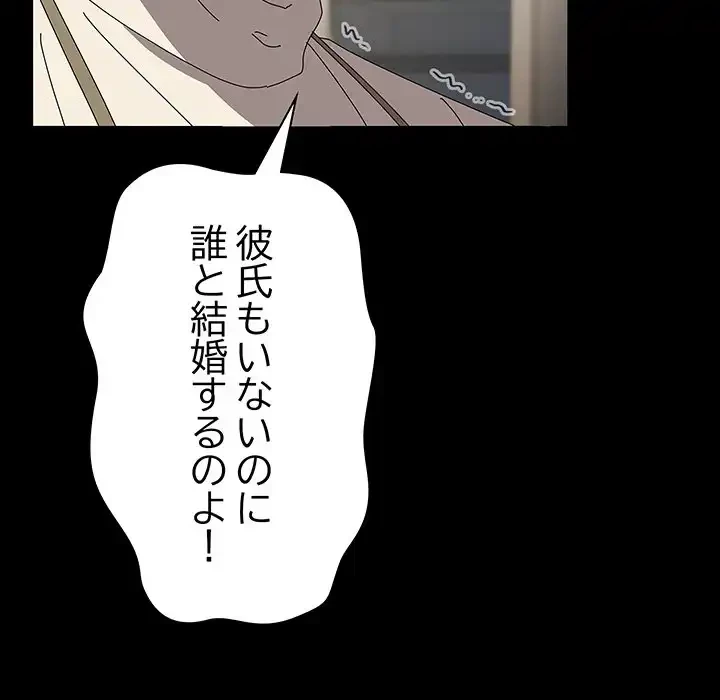 我が家のヒモ男 第67話 - 173