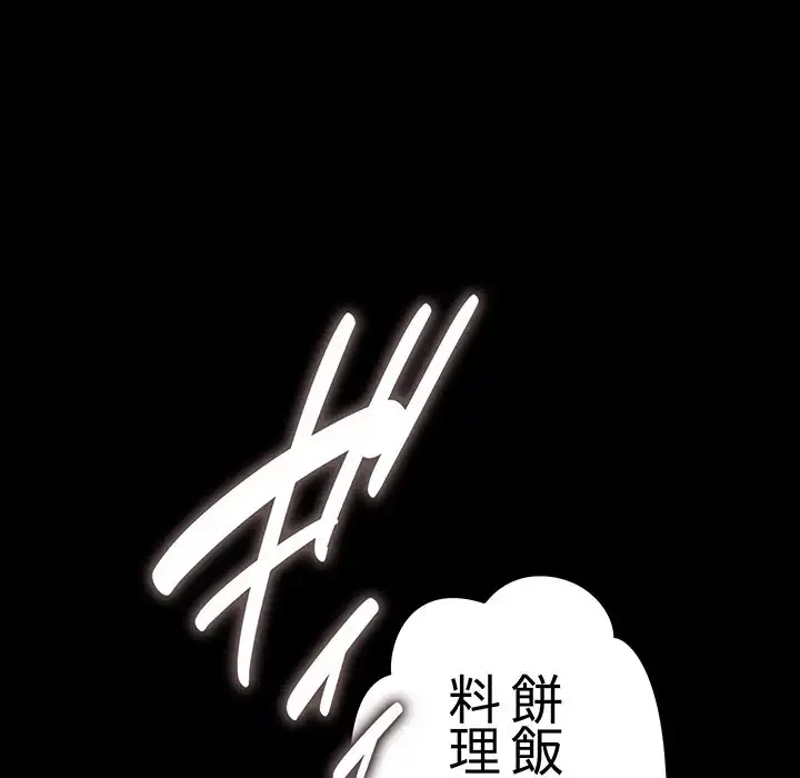 我が家のヒモ男 第67話 - 174