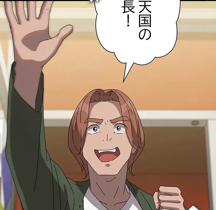 我が家のヒモ男 第67話 - 175