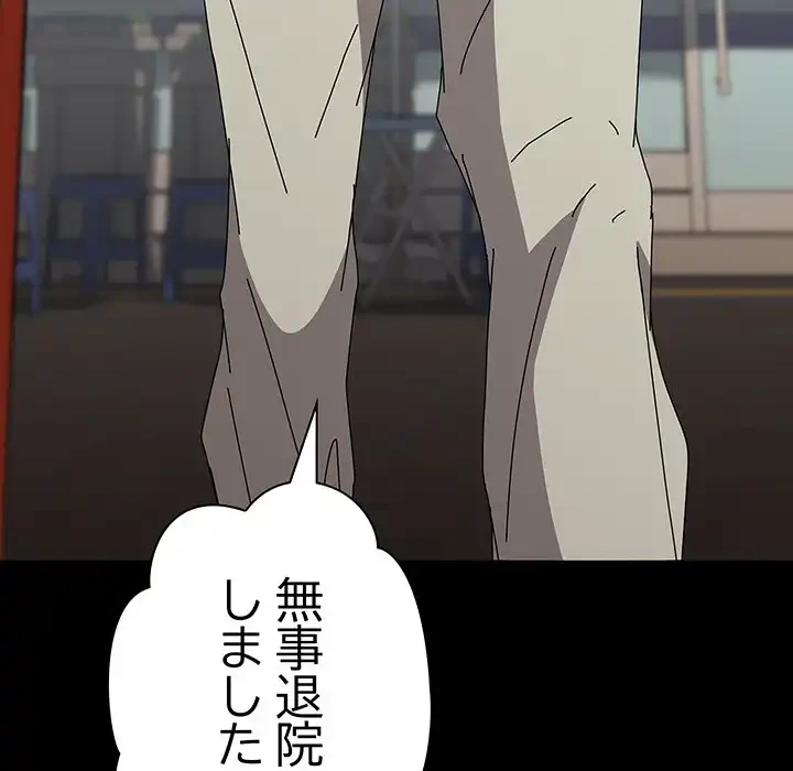 我が家のヒモ男 第67話 - 177