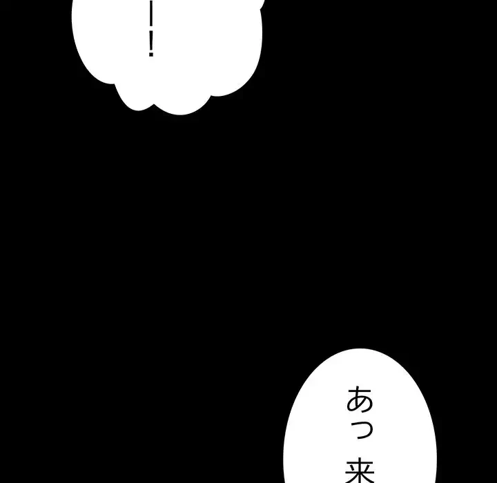 我が家のヒモ男 第67話 - 178