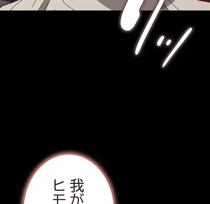 我が家のヒモ男 第67話 - 183