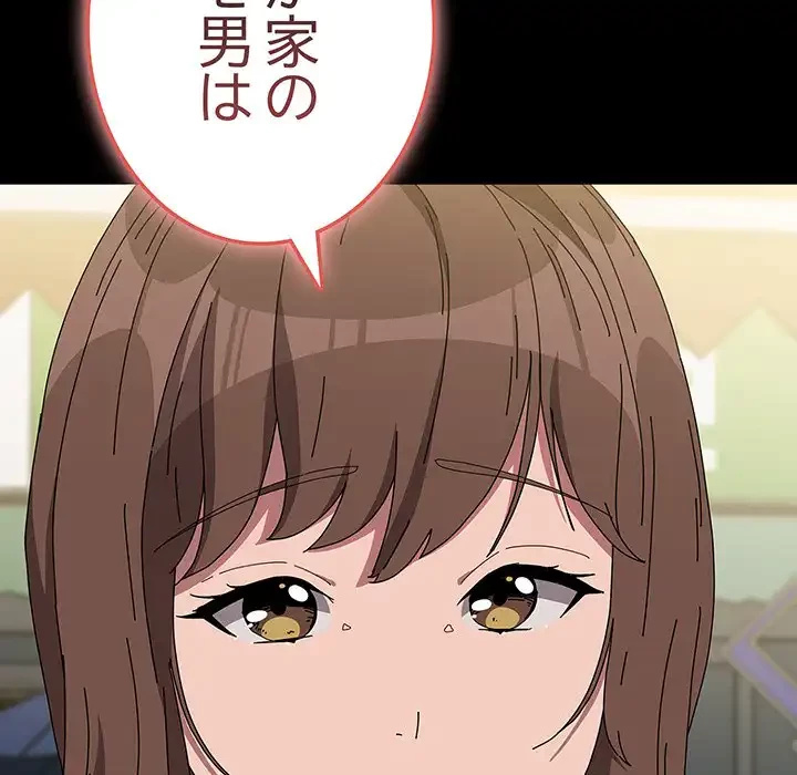 我が家のヒモ男 第67話 - 184