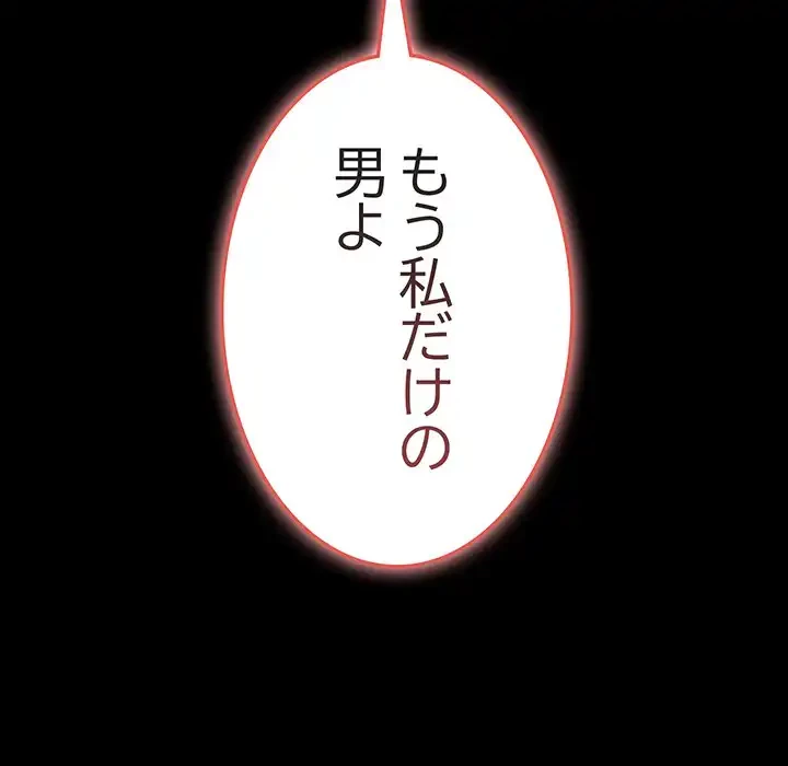 我が家のヒモ男 第67話 - 186