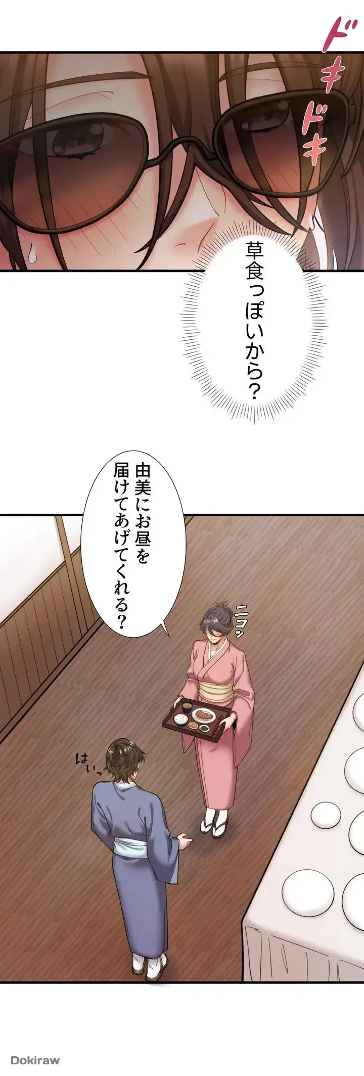 秘湯・温泉宿は大繁盛 第13話 - 12