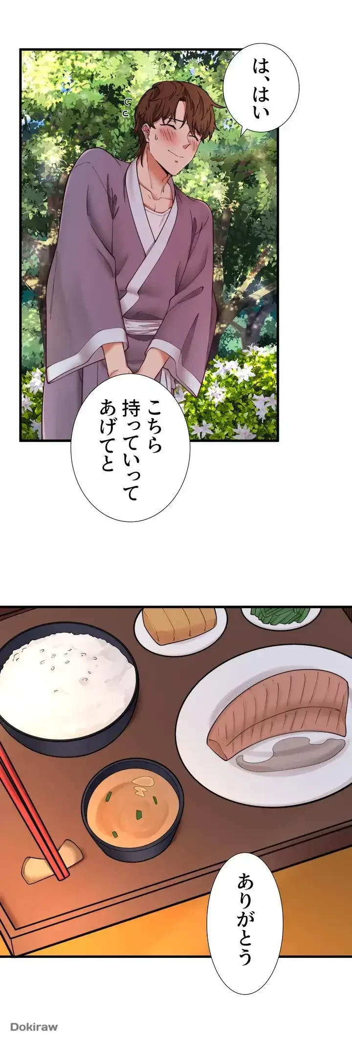 秘湯・温泉宿は大繁盛 第13話 - 25