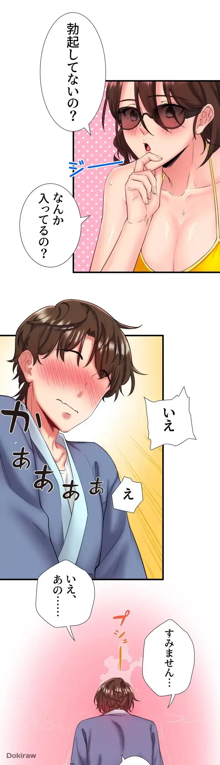 秘湯・温泉宿は大繁盛 第13話 - 32