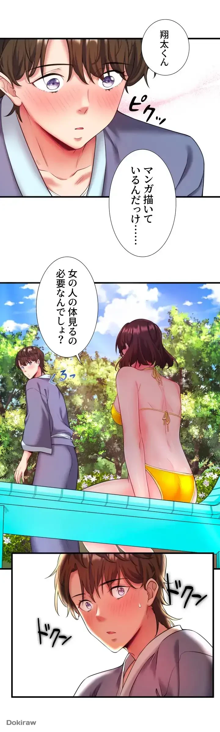 秘湯・温泉宿は大繁盛 第13話 - 37