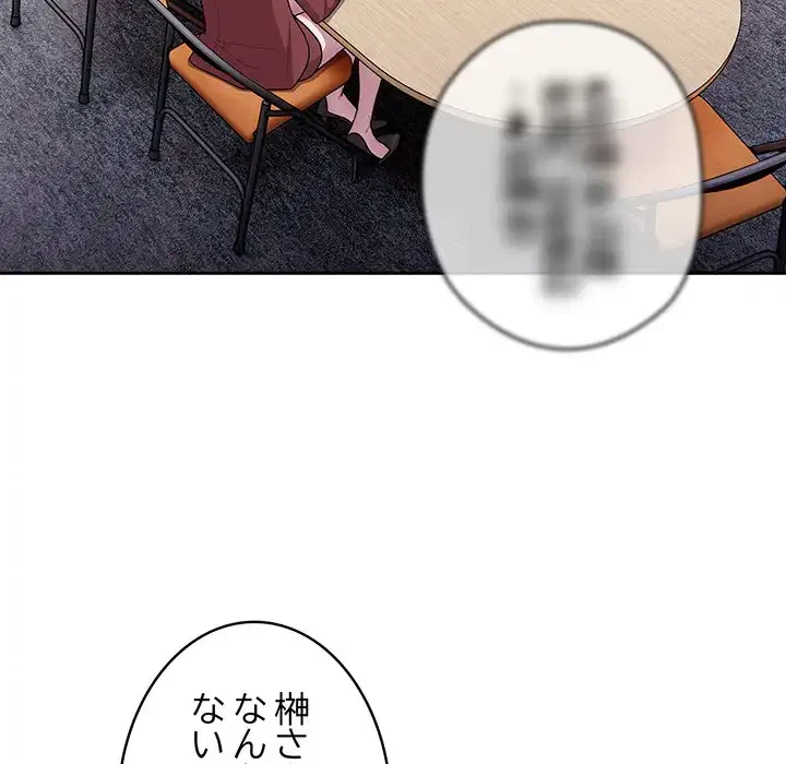 給料泥棒注意報 第31話 - 5