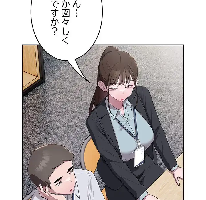 給料泥棒注意報 第31話 - 6