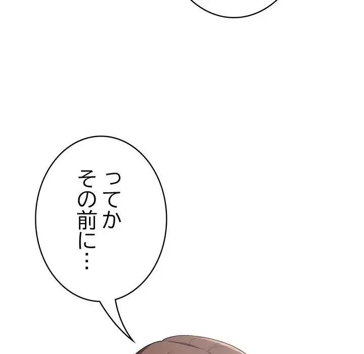 給料泥棒注意報 第31話 - 8