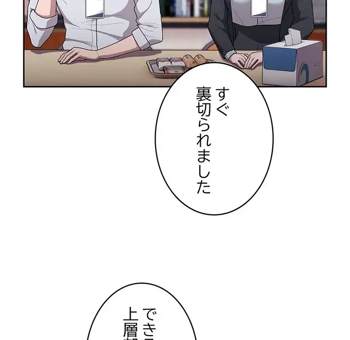 給料泥棒注意報 第31話 - 12