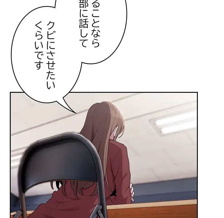 給料泥棒注意報 第31話 - 13