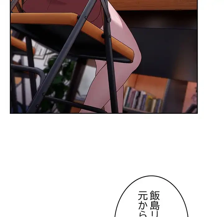 給料泥棒注意報 第31話 - 14