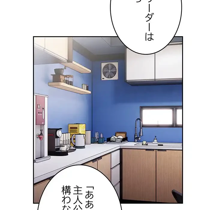 給料泥棒注意報 第31話 - 15