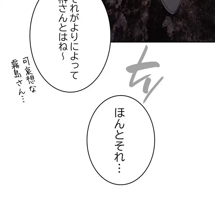 給料泥棒注意報 第31話 - 21