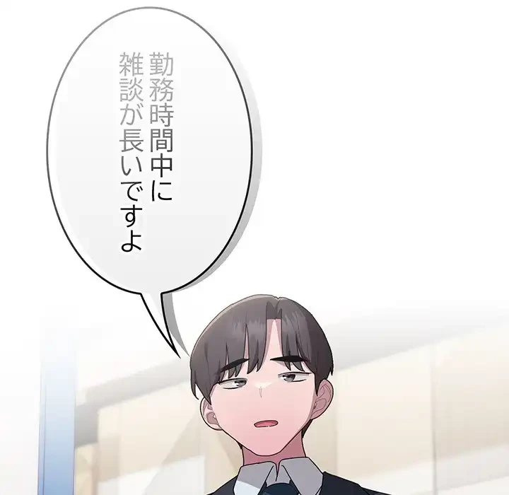 給料泥棒注意報 第31話 - 24