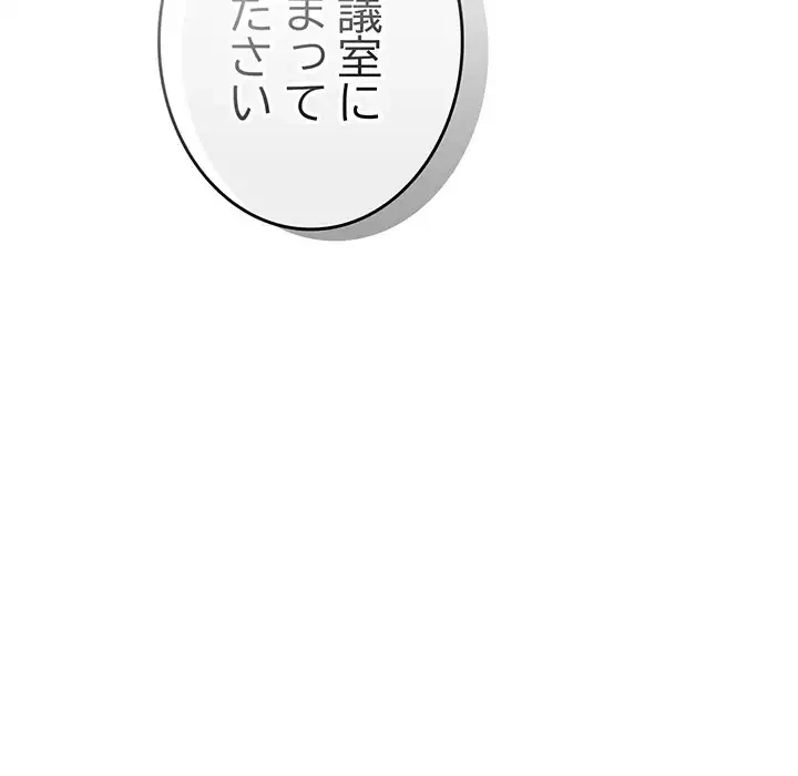 給料泥棒注意報 第31話 - 28