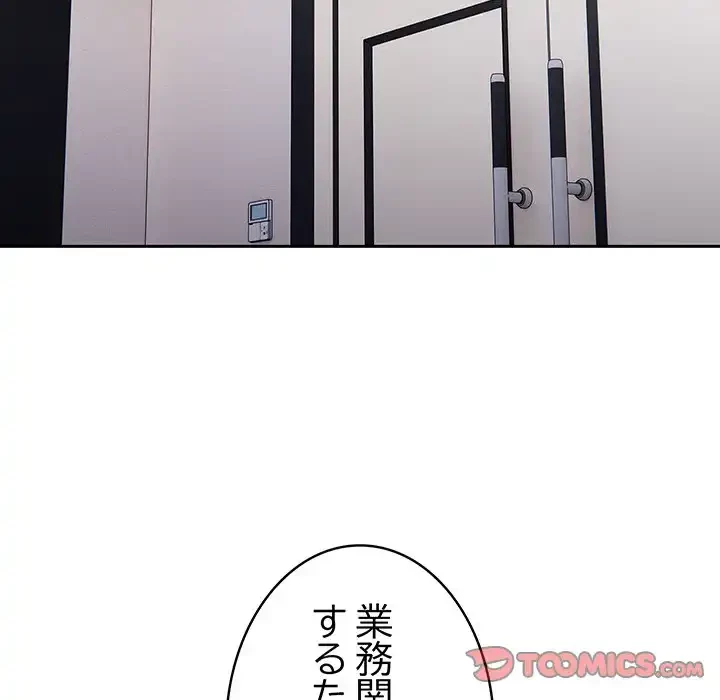 給料泥棒注意報 第31話 - 30