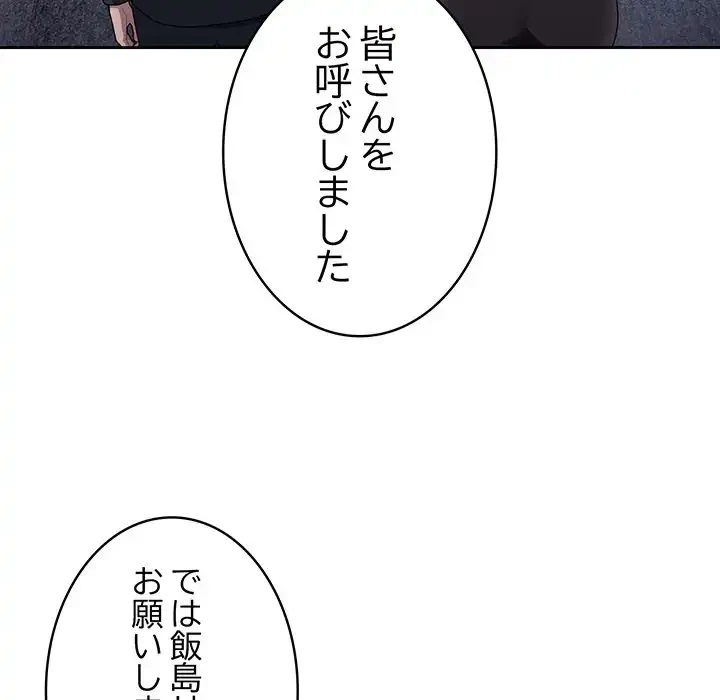 給料泥棒注意報 第31話 - 33