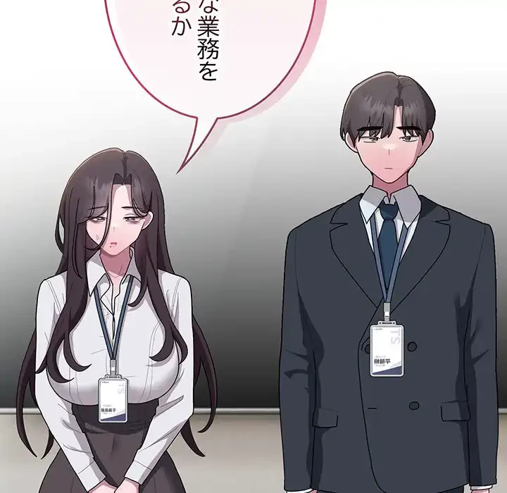 給料泥棒注意報 第31話 - 36