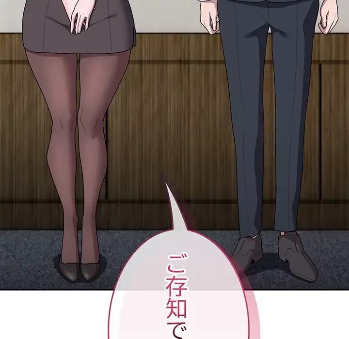 給料泥棒注意報 第31話 - 37