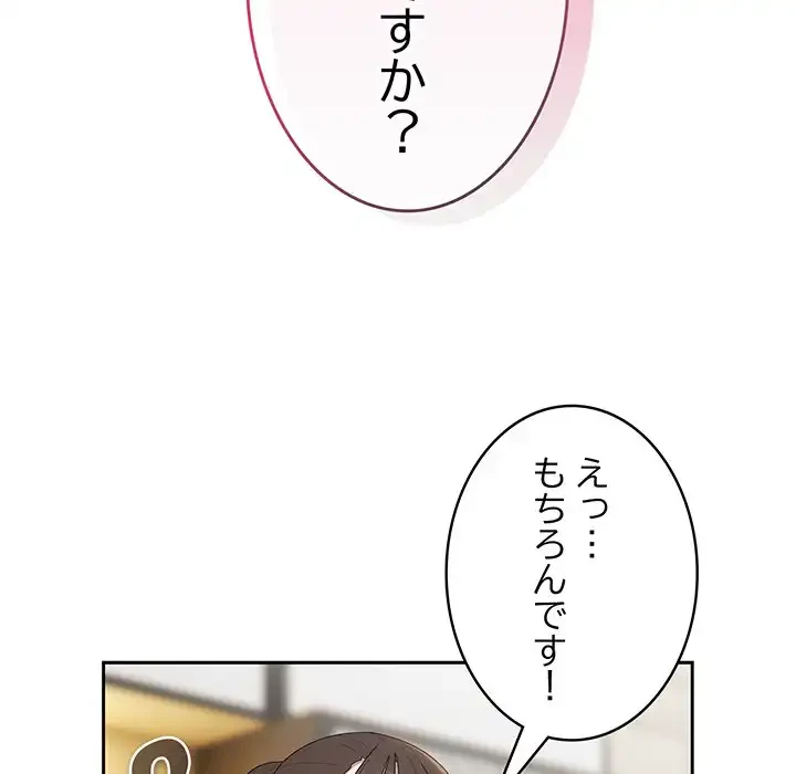 給料泥棒注意報 第31話 - 38