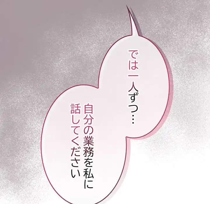 給料泥棒注意報 第31話 - 43