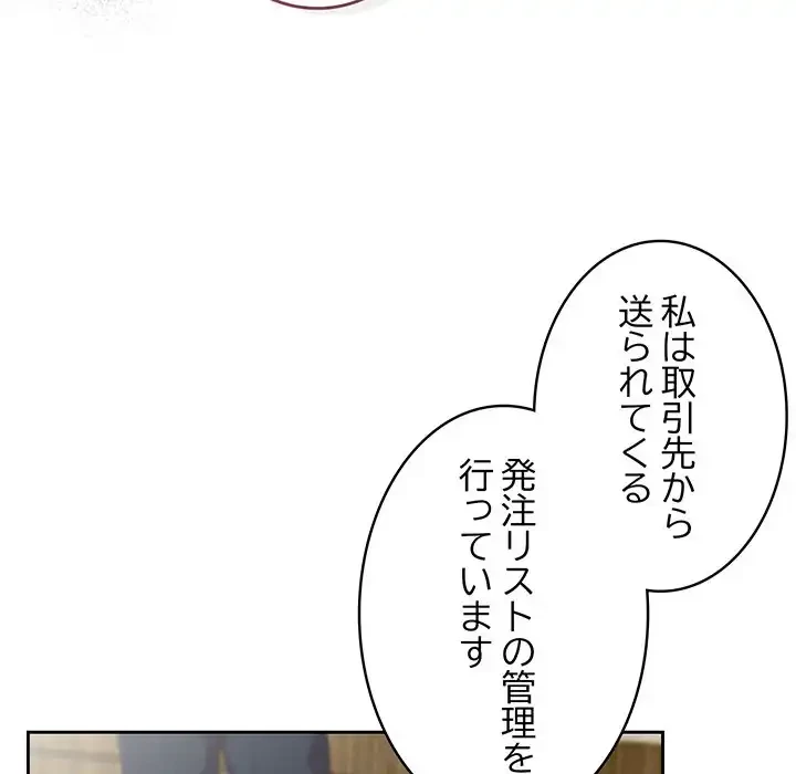 給料泥棒注意報 第31話 - 44