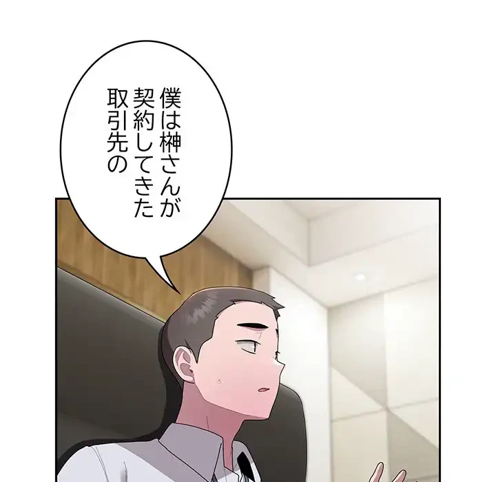 給料泥棒注意報 第31話 - 46