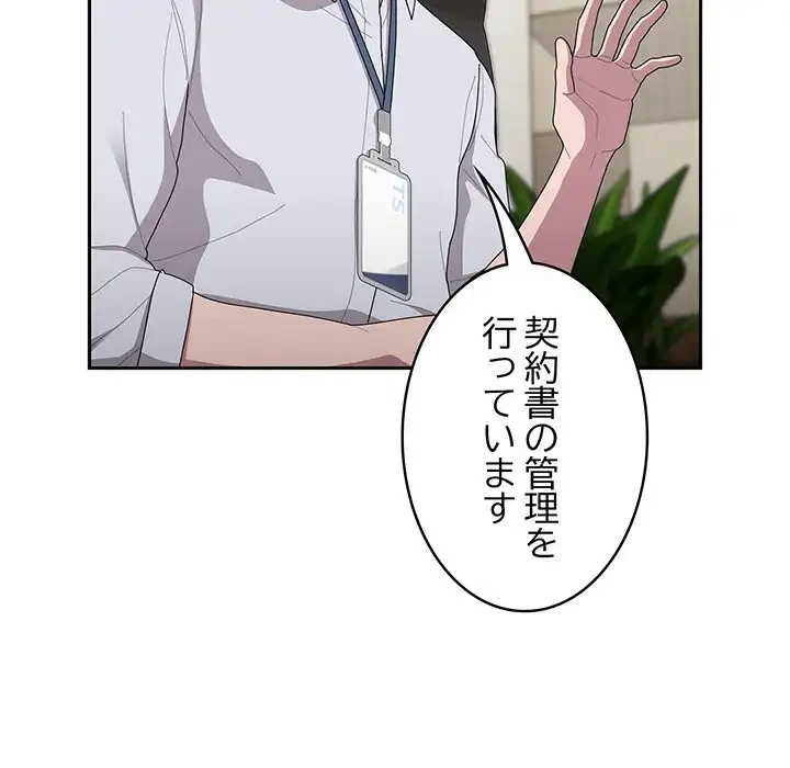 給料泥棒注意報 第31話 - 47