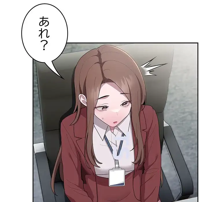 給料泥棒注意報 第31話 - 48