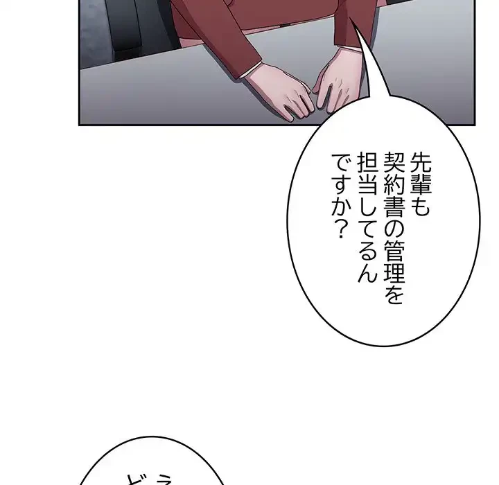 給料泥棒注意報 第31話 - 49