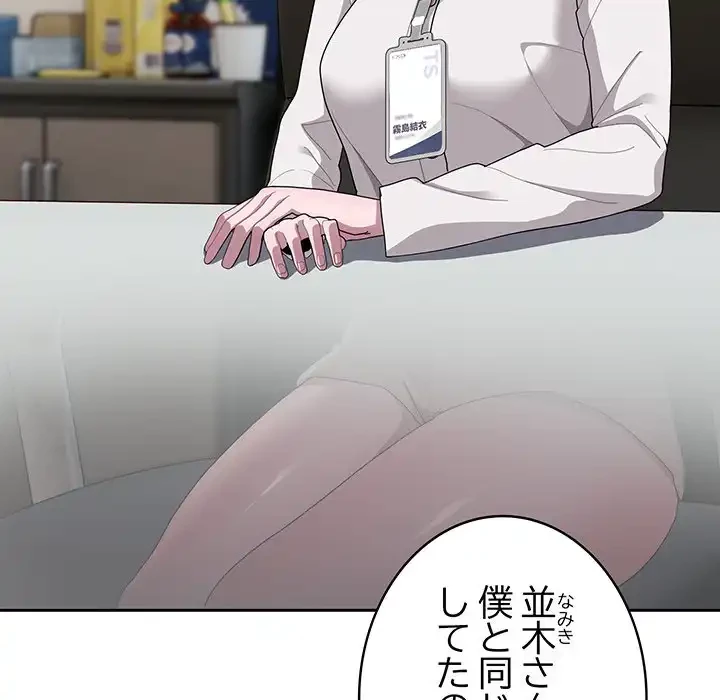 給料泥棒注意報 第31話 - 51