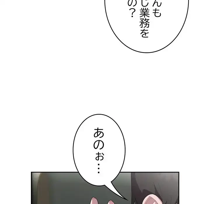 給料泥棒注意報 第31話 - 52