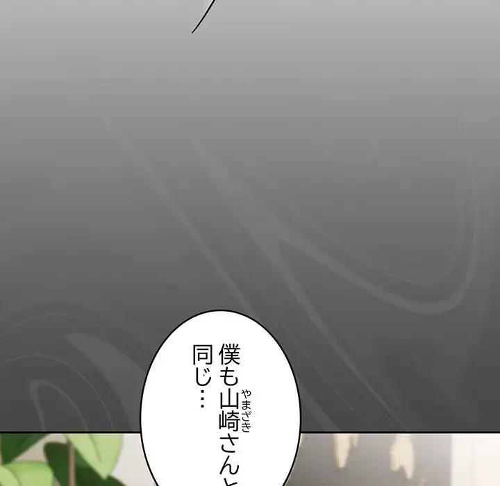 給料泥棒注意報 第31話 - 54