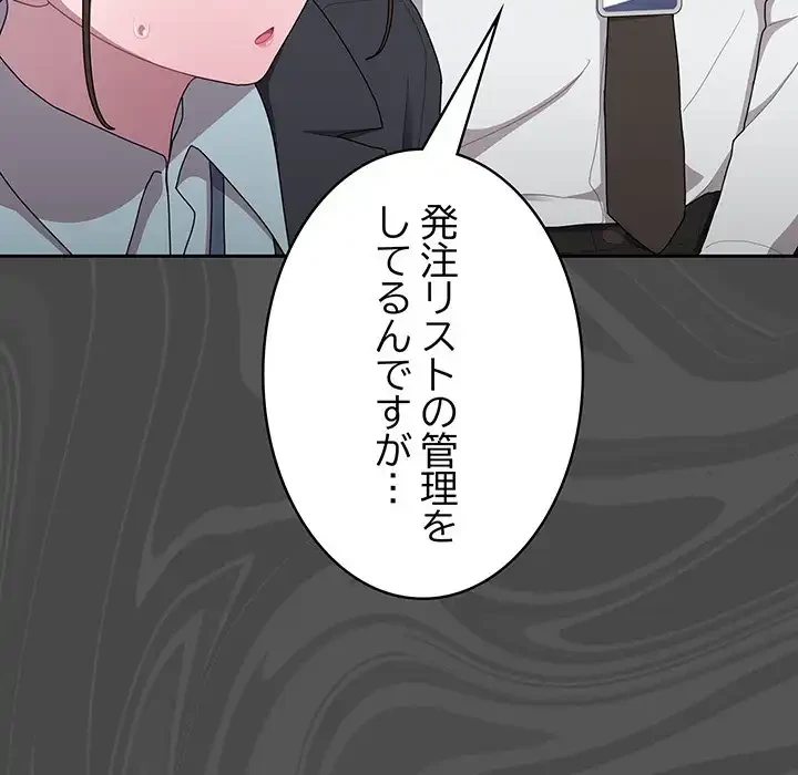 給料泥棒注意報 第31話 - 56
