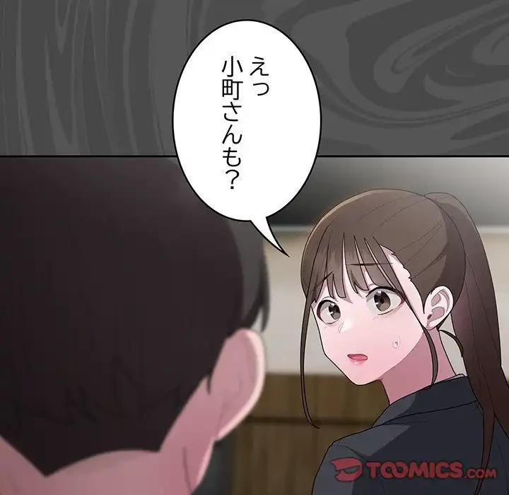 給料泥棒注意報 第31話 - 57