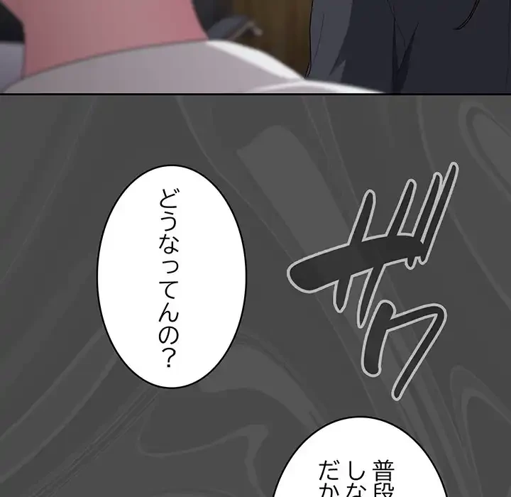 給料泥棒注意報 第31話 - 58
