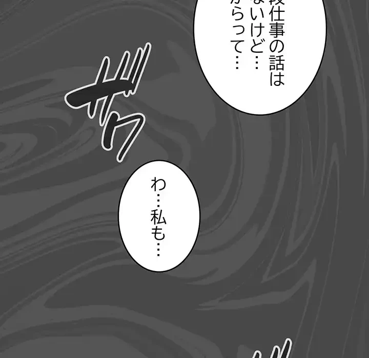 給料泥棒注意報 第31話 - 59