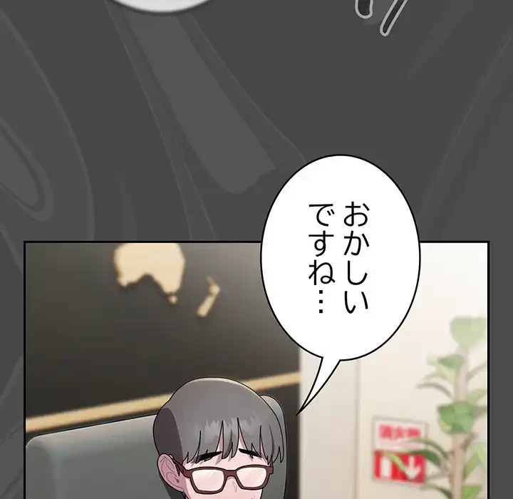 給料泥棒注意報 第31話 - 64