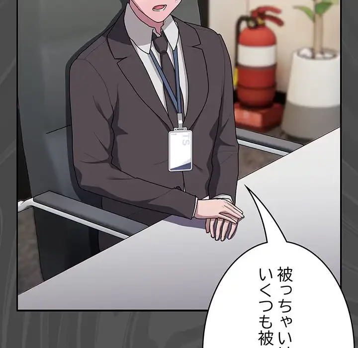 給料泥棒注意報 第31話 - 65