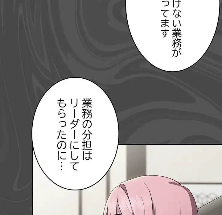 給料泥棒注意報 第31話 - 66