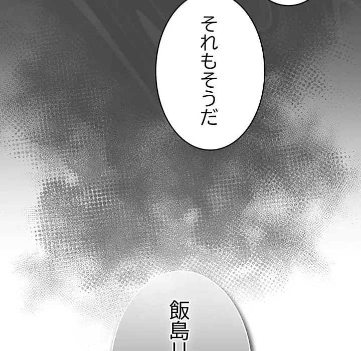 給料泥棒注意報 第31話 - 68