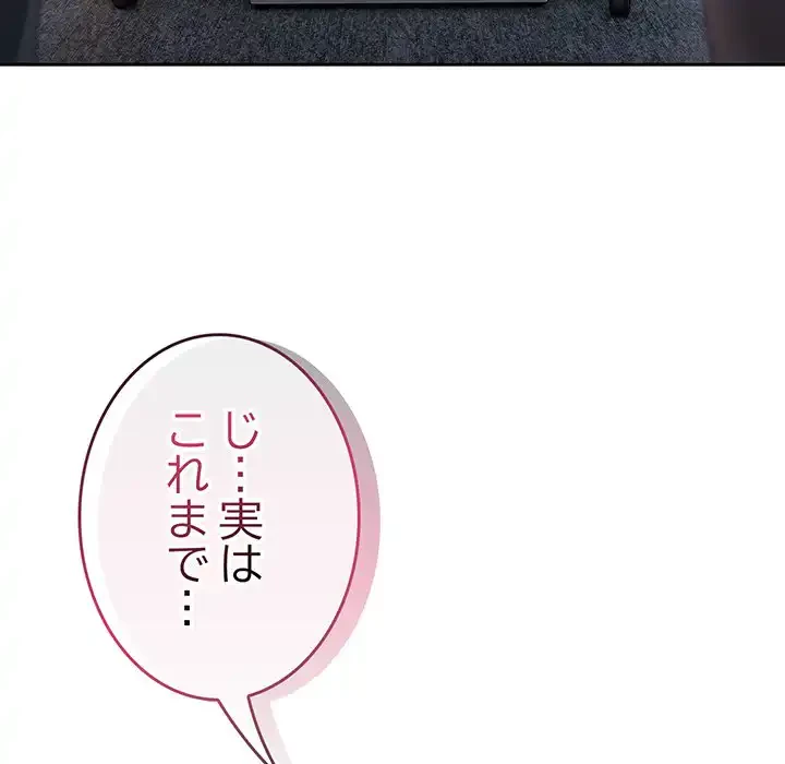 給料泥棒注意報 第31話 - 70