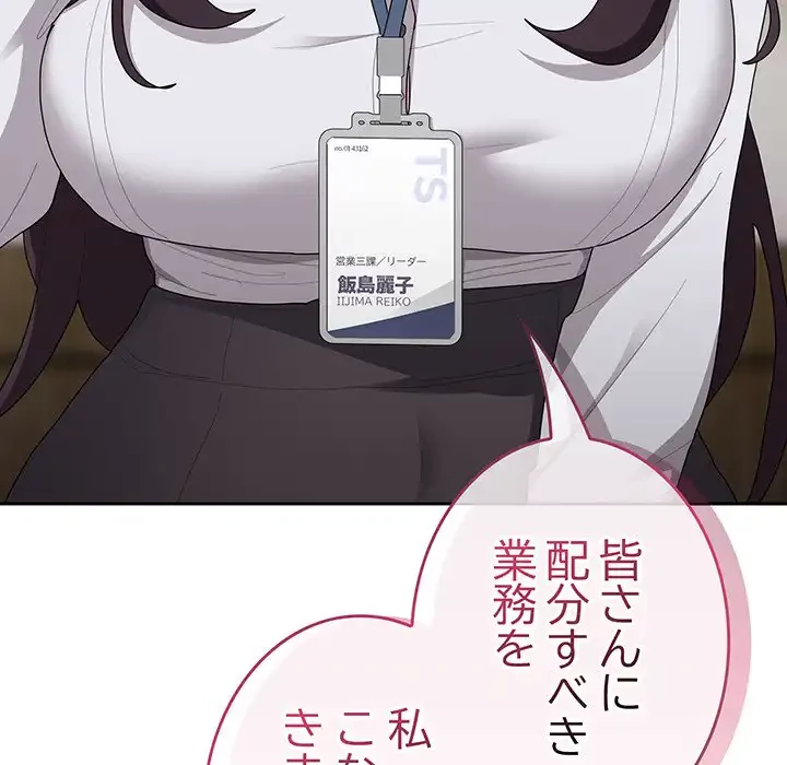 給料泥棒注意報 第31話 - 72