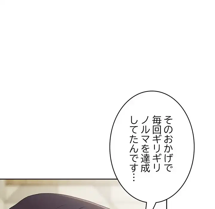 給料泥棒注意報 第31話 - 75