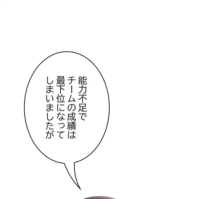 給料泥棒注意報 第31話 - 77
