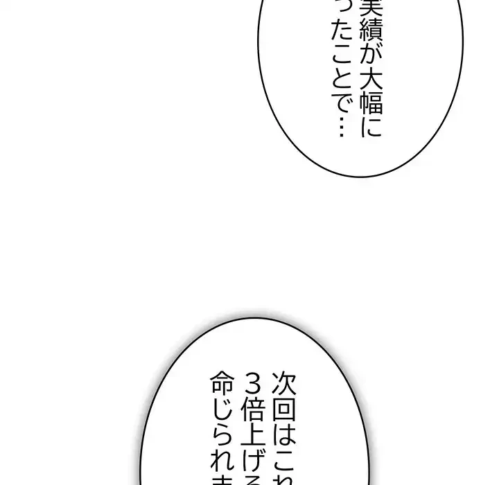 給料泥棒注意報 第31話 - 80